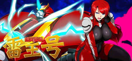 【绿帽RPG/中文】 爆灾雷钢~雷王号！STEAM官方中文步兵版付CG包 【1.5G/步兵】-11