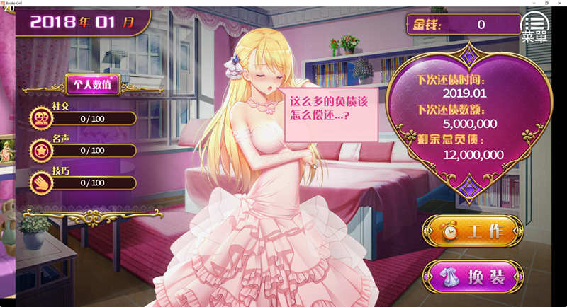 图片[2]-【国产SLG/官中】负债千金！Ver1.12 官中无码破解版【PC+安卓】【多空/1.4G/百度】-11