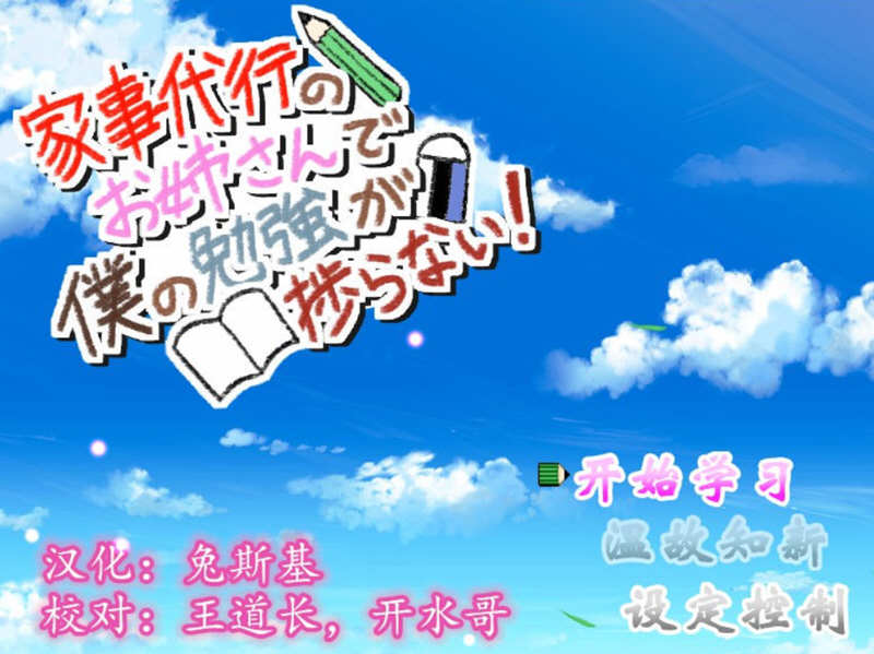 【互动SLG/汉化/动态】家事代行 V2 精翻汉化修复版/全CG存档/攻略【PC+安卓/1.6G/更新】-11