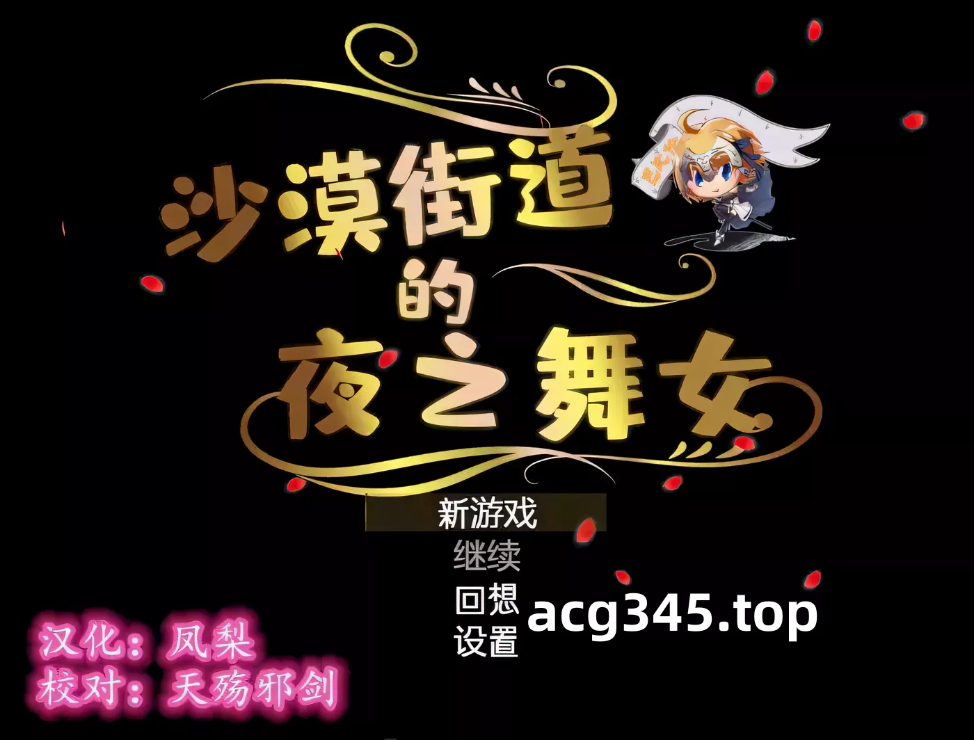 【RPG/汉化/动态CG】沙漠之街的夜之舞女 V1.00 完整精翻汉化版 【1.3G/新汉化/全CV】-11