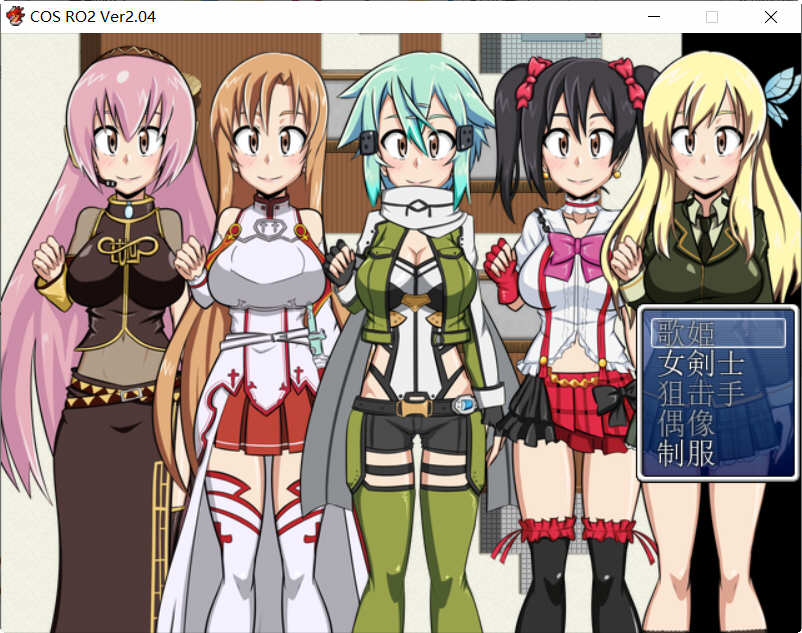 图片[2]-【露出RPG/汉化】COS RO2 ！V2.04 全DLC整合 精翻步兵汉化版【100M】-11