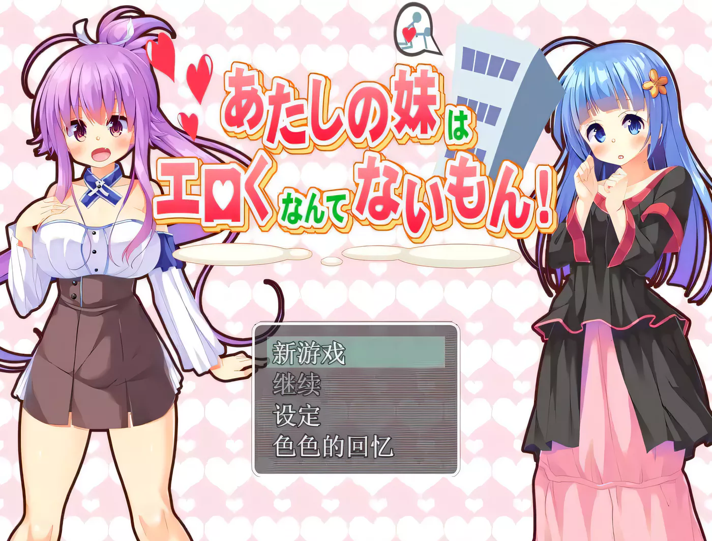 【日式RPG/汉化】[SSTM]我的妹妹不可能这么エロ！汉化By@花音爱【500M】-11