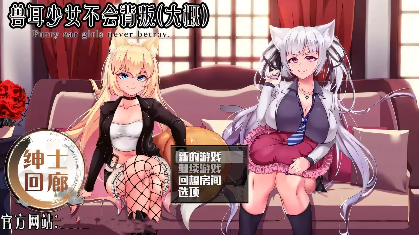 【超爆款RPG/汉化/动态】兽耳少女绝不背叛V1.4 云心精翻汉化版+全CG【新汉化/4G】-11
