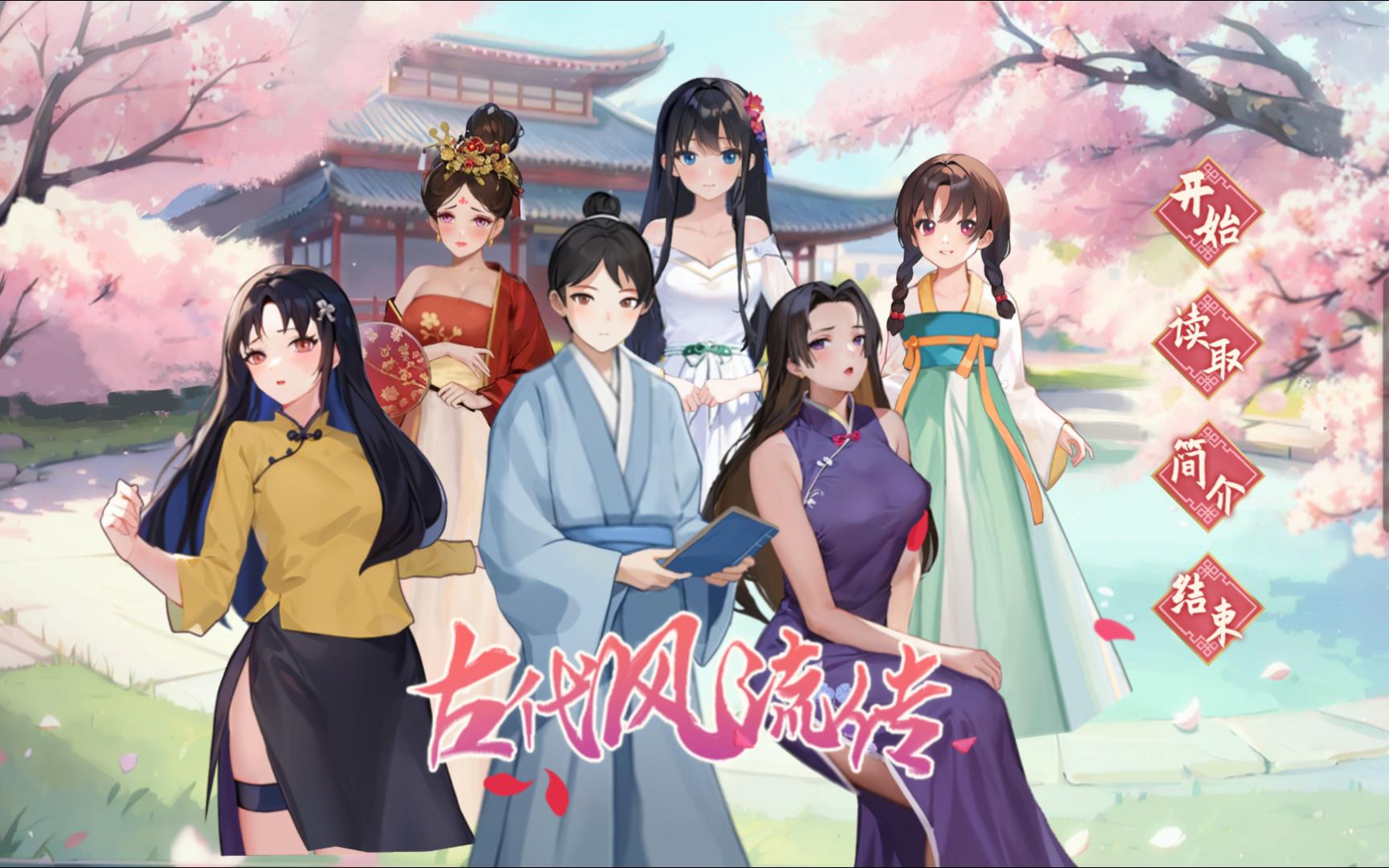 x981  古代风流传 Build_12891003 魅魔版本 官方中文步兵版+存档+补丁-11