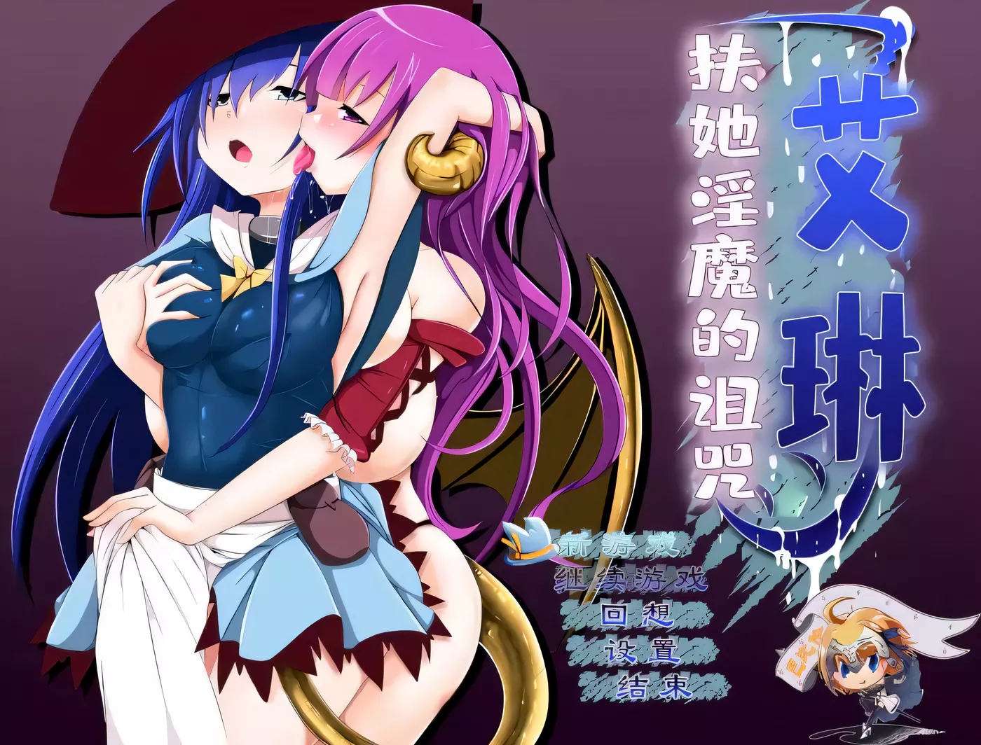 【RPG/汉化/全动态】艾琳～扶她魅魔的诅咒 V1.06 完整精修汉化版【PC+安卓/新汉化/CV/1.3G】-11