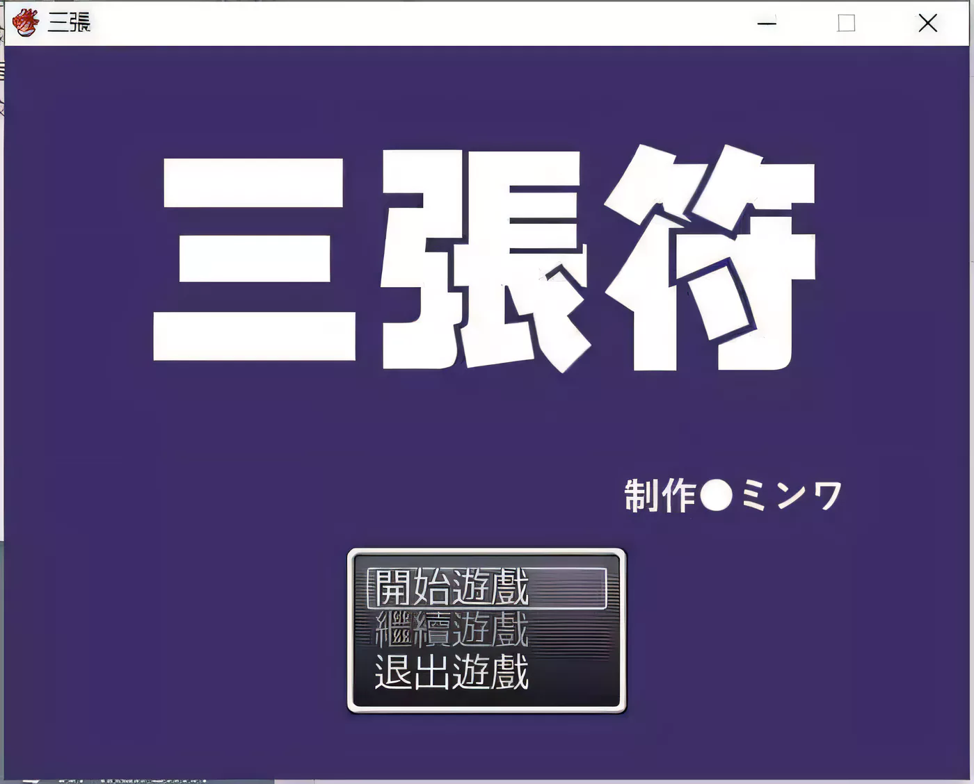 【和风RPG/中文】三张符~三枚のおふだ DL官方中文破解版【690M】-11