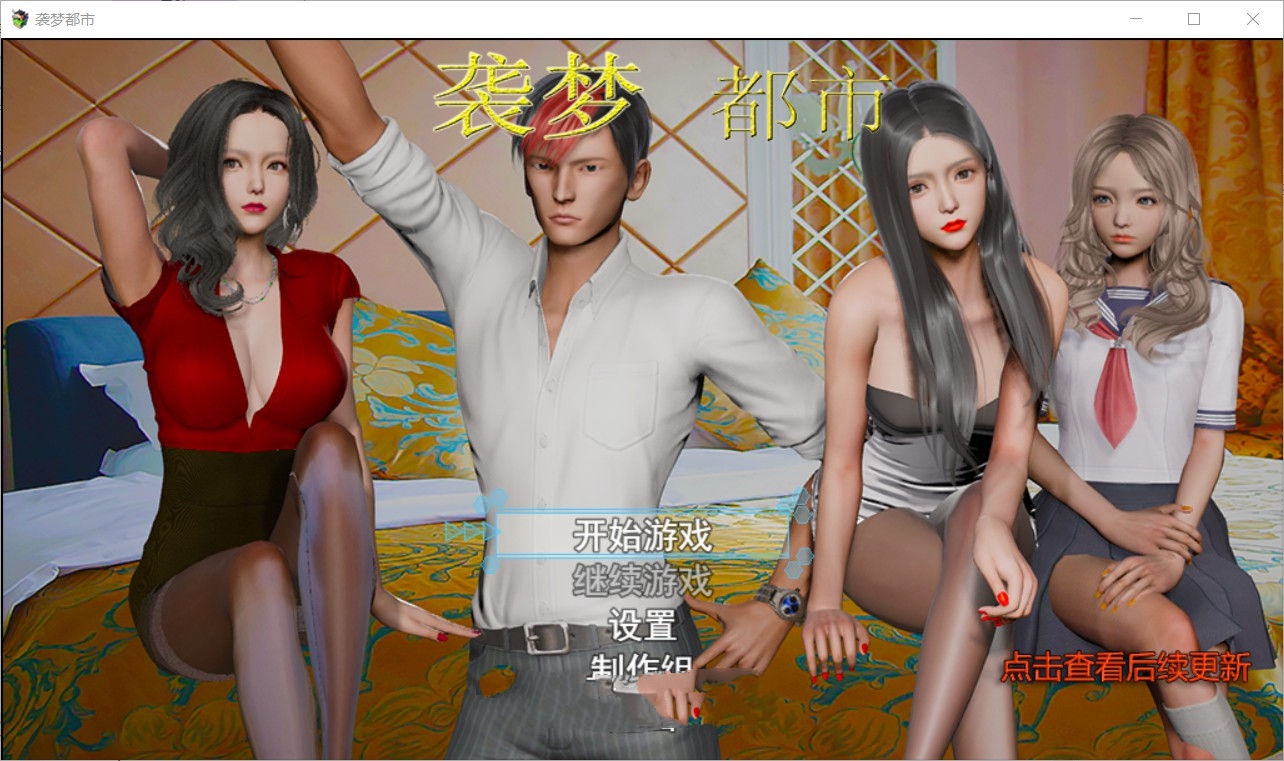 【国产RPG/中文/动态CG】袭梦都市 Ver0.80 中文作弊版+全CG【PC+安卓/3.2G】-11