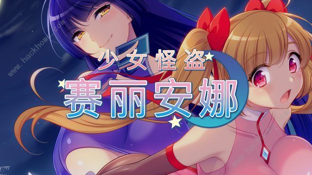 【ARPG/官中/动态】 少女怪盗赛丽安娜 Ver1.0 官方中文版+存档【2.6G】-11