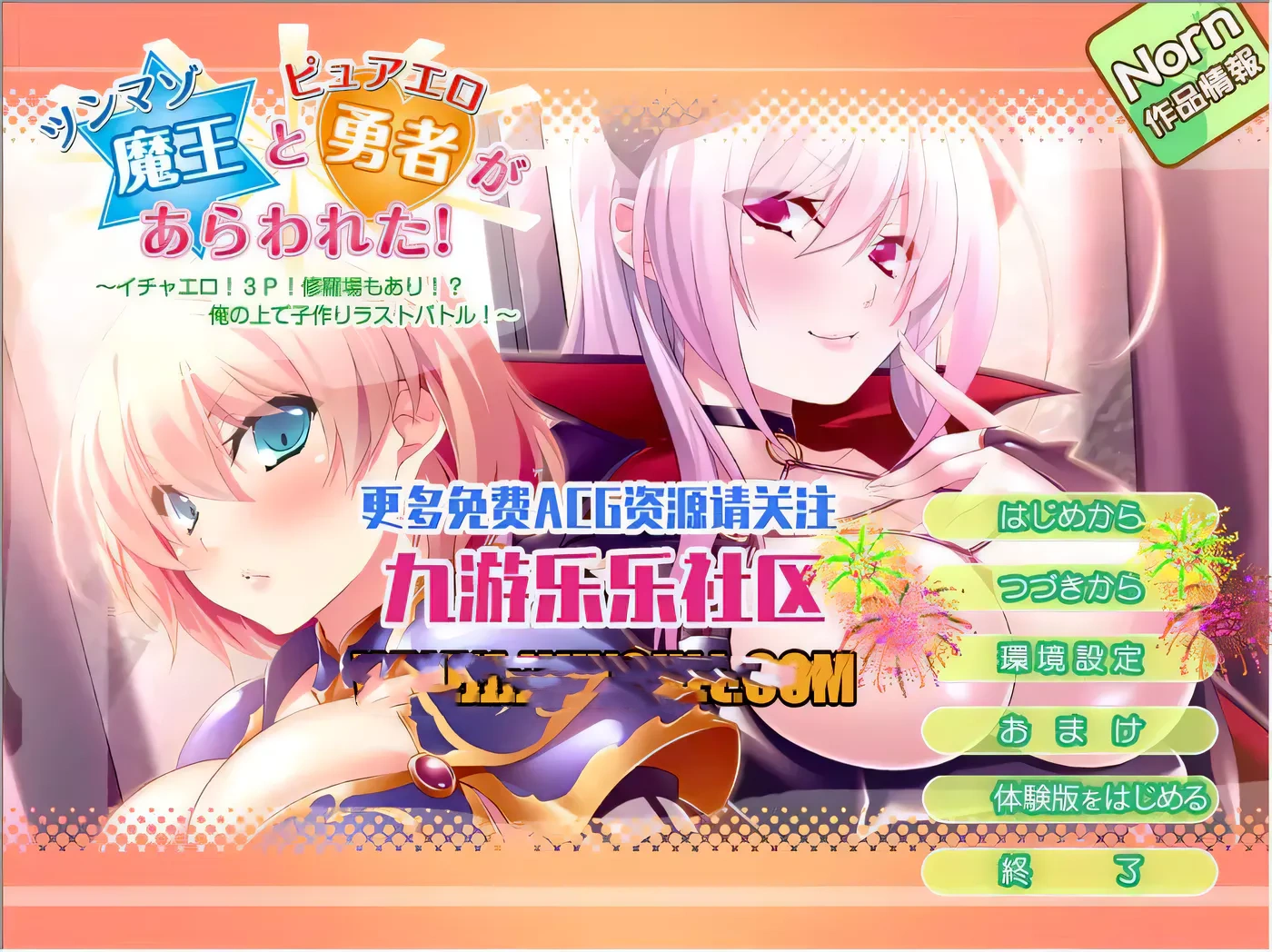 【ADV拔作/汉化】傲娇魔王和纯情勇者参上！用孕育做最终的对决！PC+安卓汉化版+CG包【700M】-11