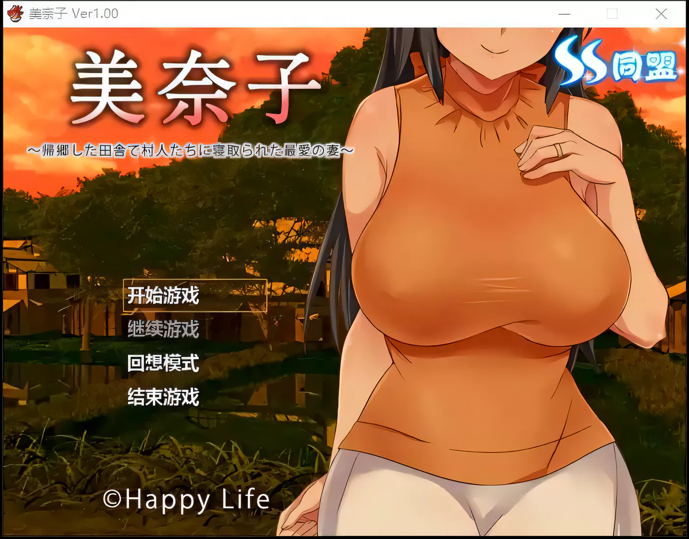 【日式RPG/汉化/NTR】美奈子～回个老家老婆就被人睡了 完整汉化版 【PC+安卓/500M】-11