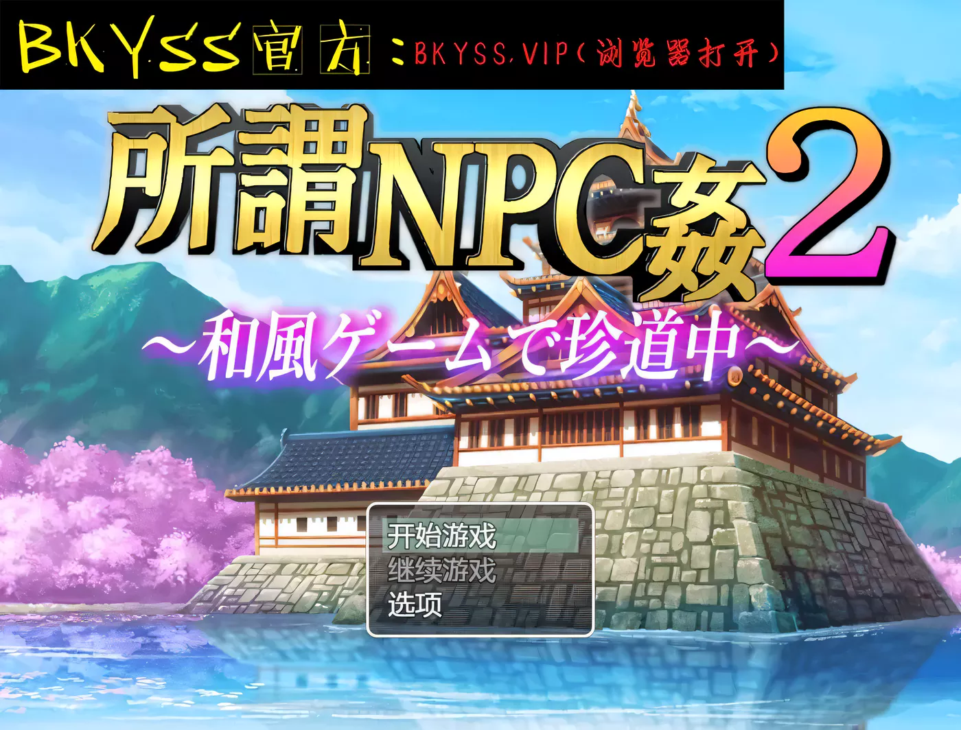 【日系RPG/2D/汉化】所谓的NPC强坚2-日本游戏中罕见的旅程汉化版【PC+安卓/2.5G】-11