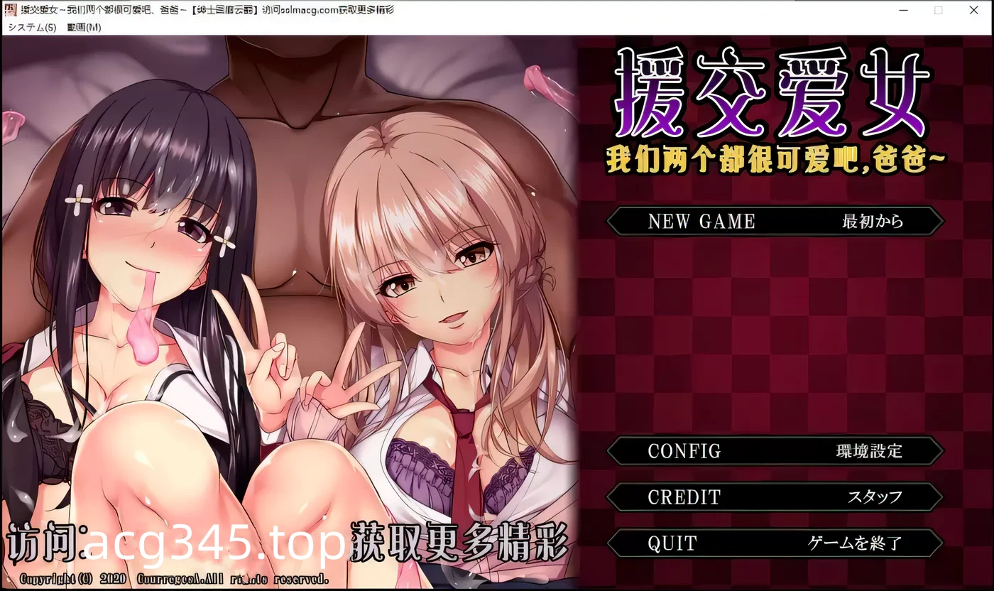 【拔作ADV/汉化/全动态】援交爱女~我们两个都很可爱吧，爸爸~云翻汉化版【2G】-11