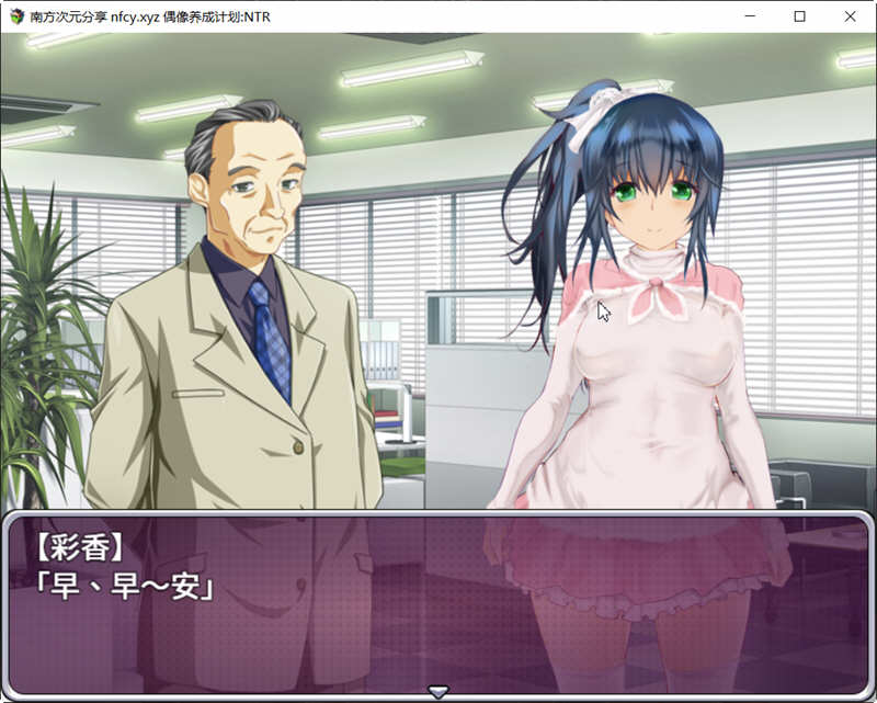 【养成SLG/中文】偶像养成计划NTR DL官方中文版+全CG存档【新作/600M】-11