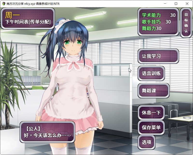 图片[4]-【养成SLG/中文】偶像养成计划NTR DL官方中文版+全CG存档【新作/600M】-11