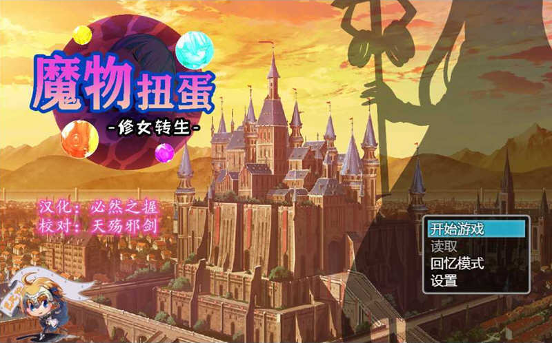 【转生SLG/汉化】魔物扭蛋~修女转生 V2.00 完整精翻汉化版/付攻略【1.3G/新汉化/CV】-11