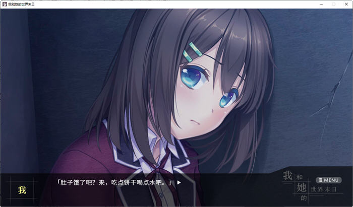 图片[5]-【互动SLG/官中/国语CV】我和她的世界末日 官方中文版【电脑/1G】-11