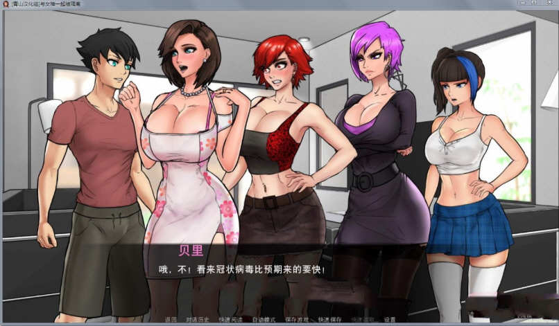 图片[2]-【欧美2D/汉化/动态】与女神一起被隔离 V1.2.1 精翻汉化作弊版【PC+安卓/500M】-11