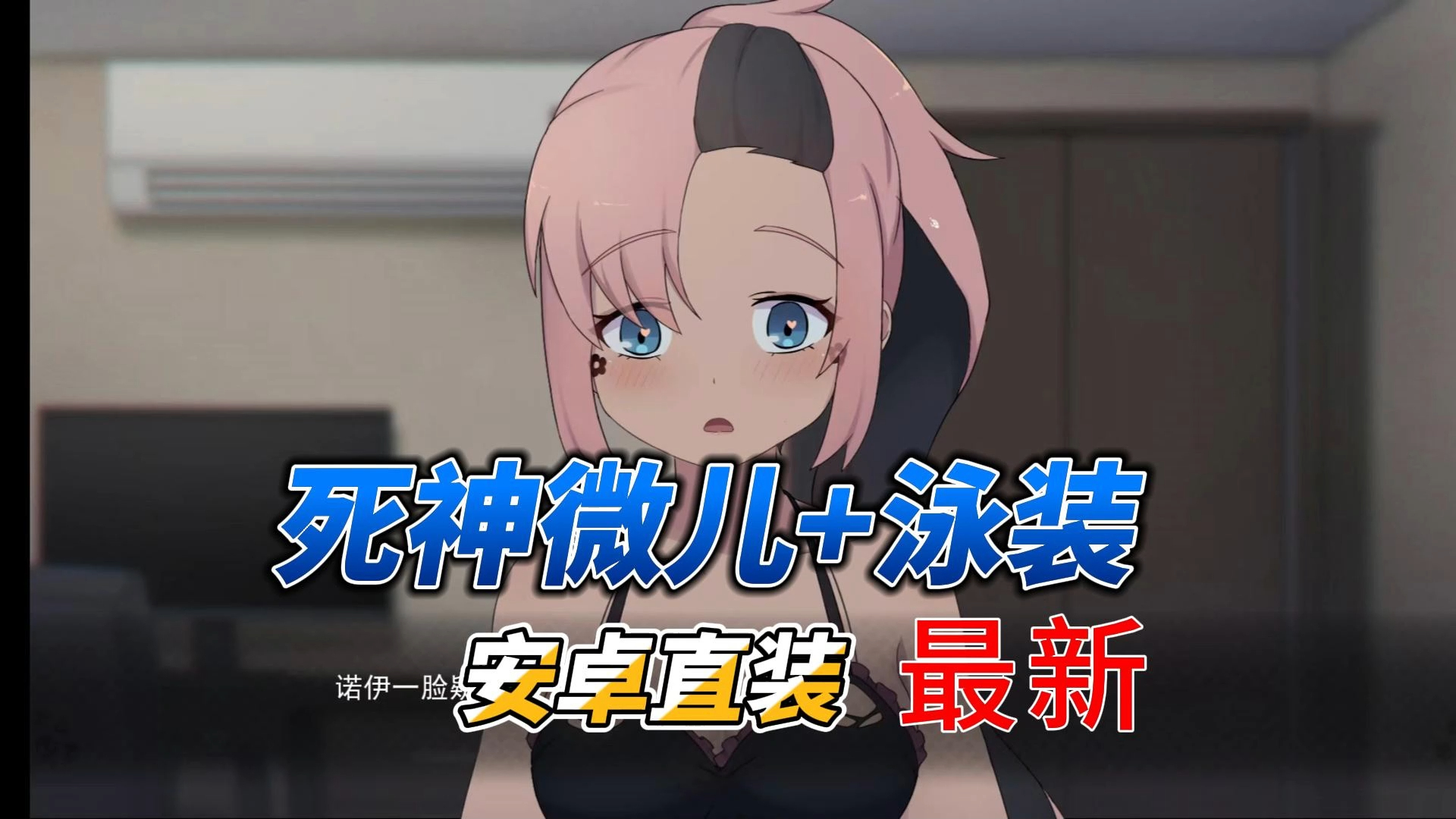 【拔作SLG/汉化/动态】死神薇儿泳装版 精翻汉化完结步兵版+全CG【PC+安卓/1.3G】-11