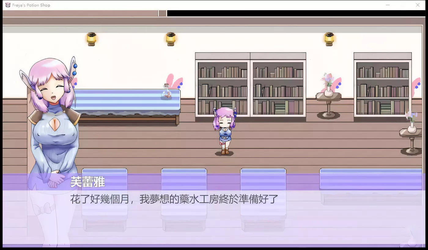 图片[3]-【神奇ACT/中文/步兵】芙蕾雅的药水工坊~扩张乱O大甩卖！中文步兵版【PC+安卓/200M】-11
