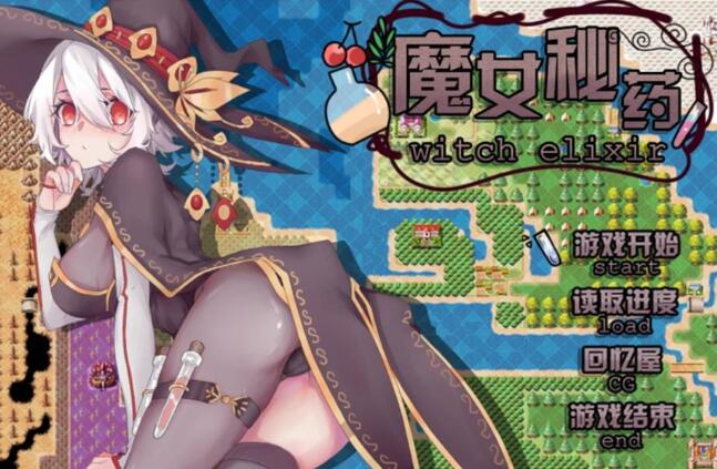 【国产RPG/中文/步兵中文CV】魔女秘药 Ver0.762 官方中文版+CG【PC+安卓模拟器/850M】-11
