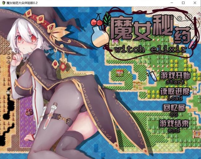 图片[4]-【国产RPG/中文/步兵中文CV】魔女秘药 Ver0.762 官方中文版+CG【PC+安卓模拟器/850M】-11