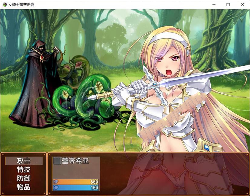 图片[2]-【大型RPG/汉化】女骑士蕾蒂西亚 V1.03 精修完整汉化修复版+全CG【新汉化/全CV/2.3G】-11