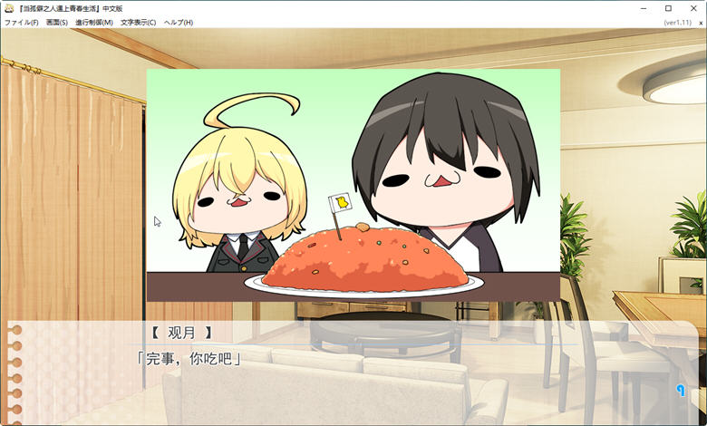 图片[4]-【大型ADV/汉化】当孤僻之人遇上青春生活！全线汉化版[H版大老师]【PC+安卓/8G】-11