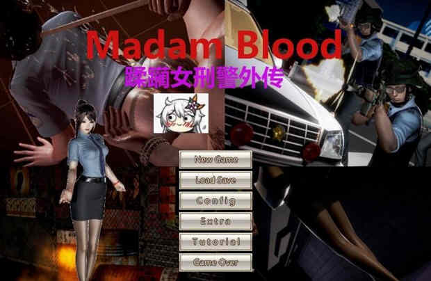 【经营SLG/国产】罪魇Madam Blood女警耻辱物语[付全系列漫画/小说]【3G/新作】-11