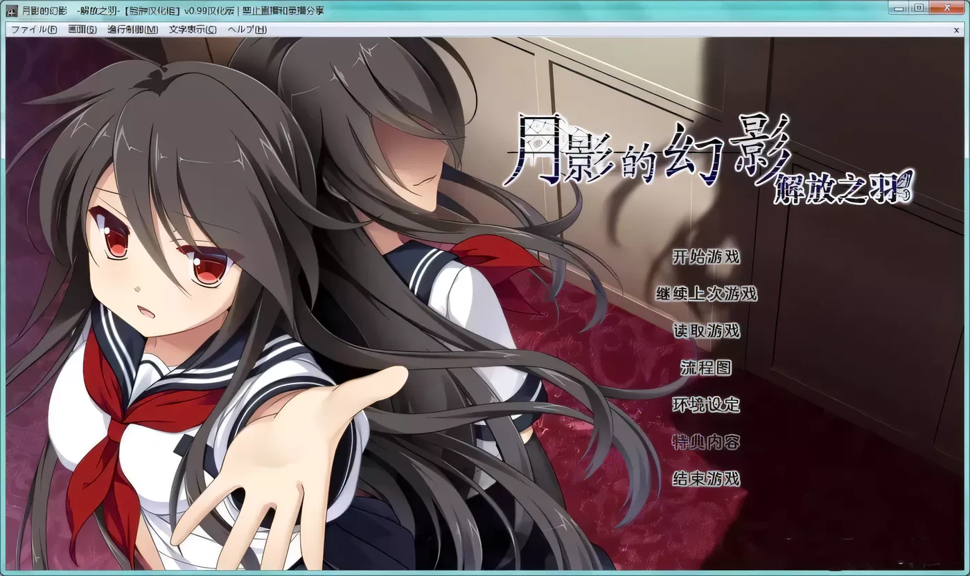 【ADV/官中】月影魅像-解放之羽 STEAM官方中文版  [血腥注意]【2G】-11