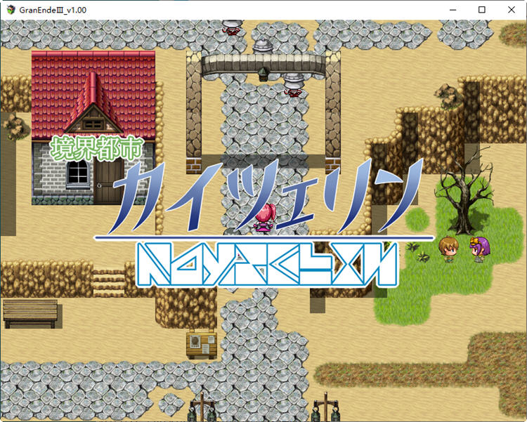 图片[4]-【爆款大型RPG/汉化】断念的女骑士 GranEndeIII 精翻汉化版【新汉化/PC+安卓/3G】-11