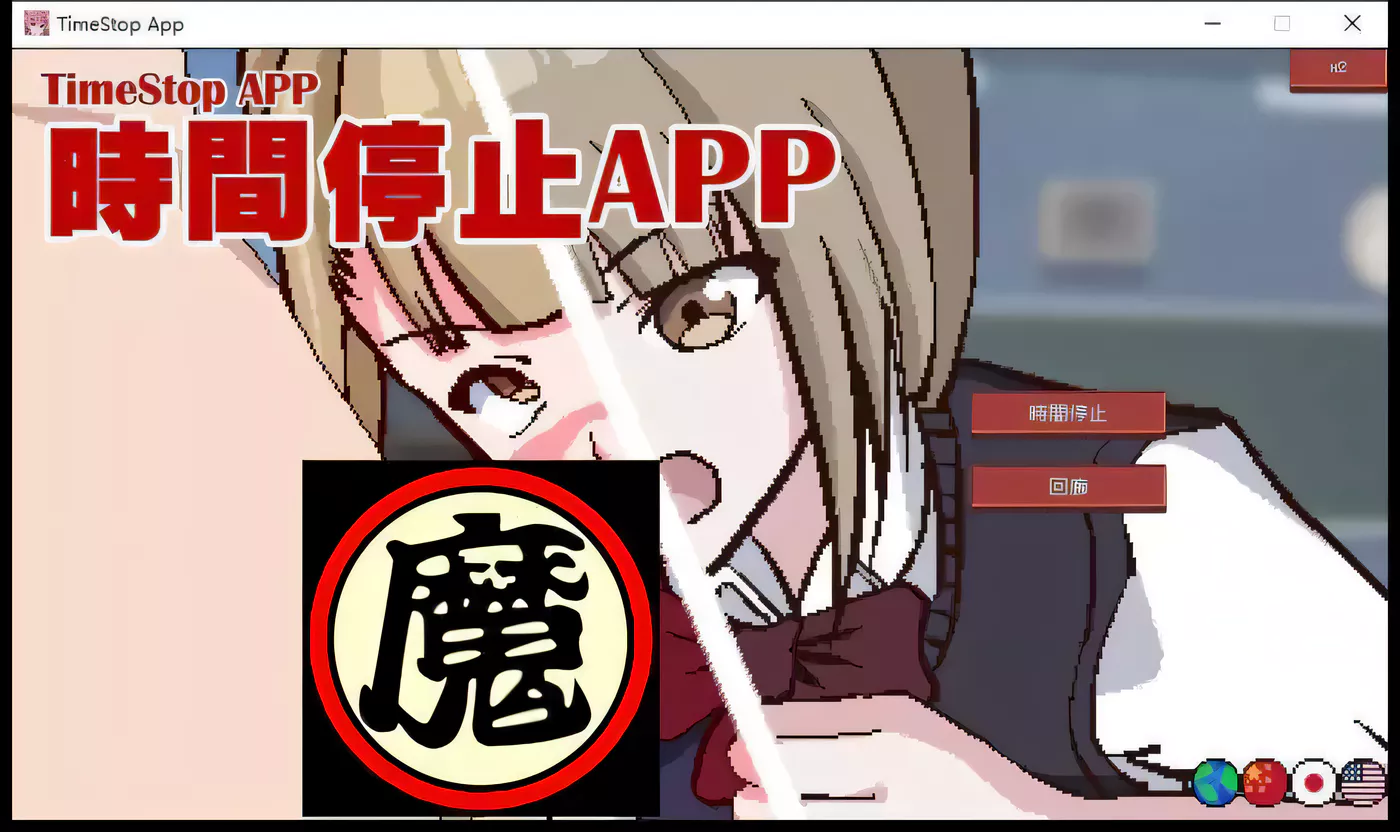 【时停SLG/中文/全动态】时间停止APP-TimeStop App DL官方中文版【100M/新作】-11