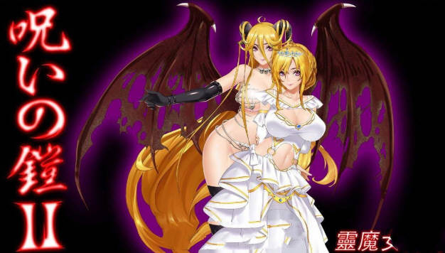 c122诅咒铠甲2：呪いの鎧Ⅱ 灵魔女传奇 Ver4.0 中文步兵作弊版+全CG存档-11