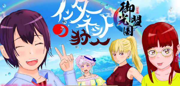 【养成RPG/汉化/高自由】网络猎人-纯爱NTR物语 御光精翻版【新汉化/PC+安卓/CV/3G】-11