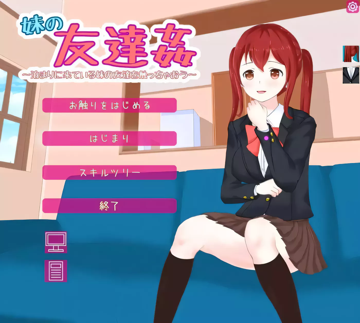 【互动SLG/全动态】妹朋友~那啥来做客的妹妹好友 V1.0【1.5G/全CV/新作】-11