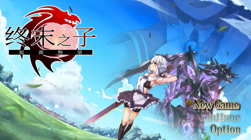 【大型RPG/中文/步兵】终末之子-起源物语 V2.0官方中文步兵版+典藏CG包【2G/新汉化】-11