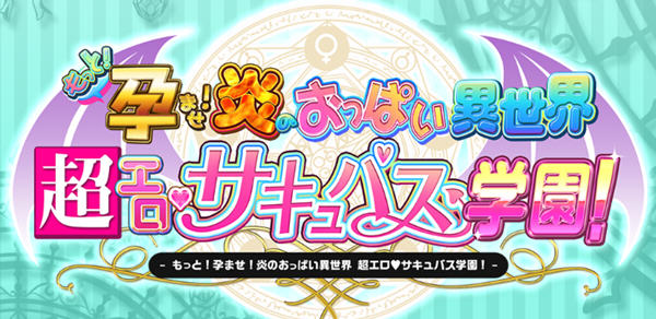 【超拔作/精翻/动态】炎孕~异世界エロ魔法学院 全线精翻汉化版+全CG【新汉化/4G】-11