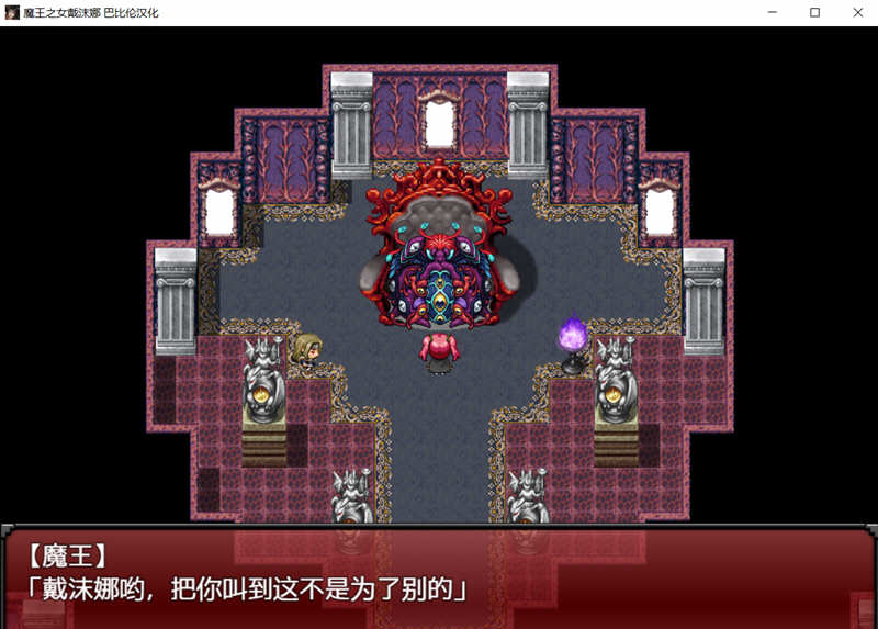 图片[2]-【日式RPG/像素汉化/动态】魔王之女戴沫娜 完整精翻汉化版【PC+安卓/1.5G】-11