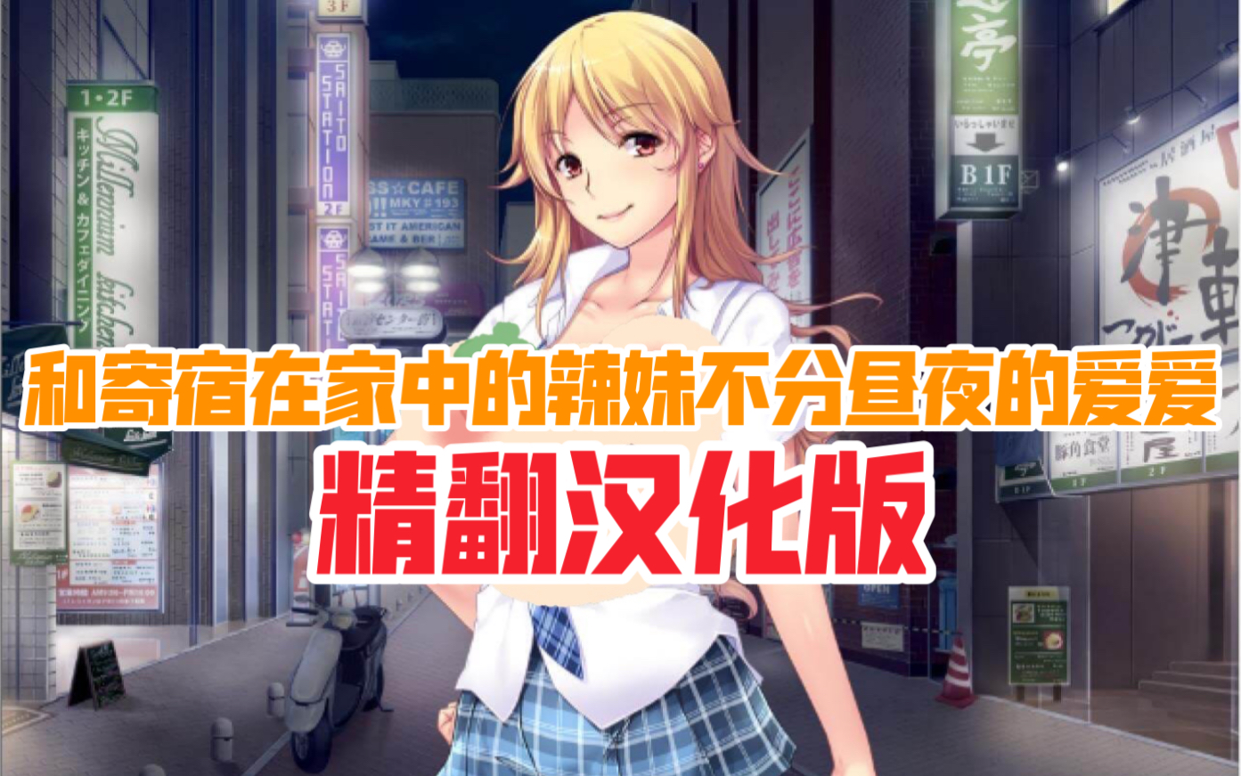 【ADV拔作/汉化】和寄宿在家中的辣妹不分昼夜的爱爱！PC+安卓汉化版+CG+动画+音声【多空/1.5G】-11