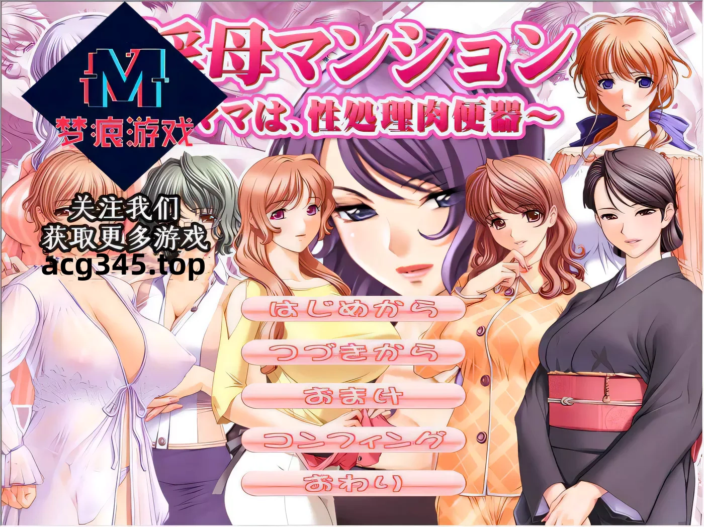 【超社保大后宫/拔作/汉化】银母公寓！云汉化版+动画步兵汉化版【新汉化/PC+安卓/1G】-11