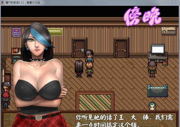 图片[3]-【欧美RPG/汉化】僵尸生活2逃离僵尸岛 V16.2 精翻汉化版+本子合集+CG【更新/1.5G】-11