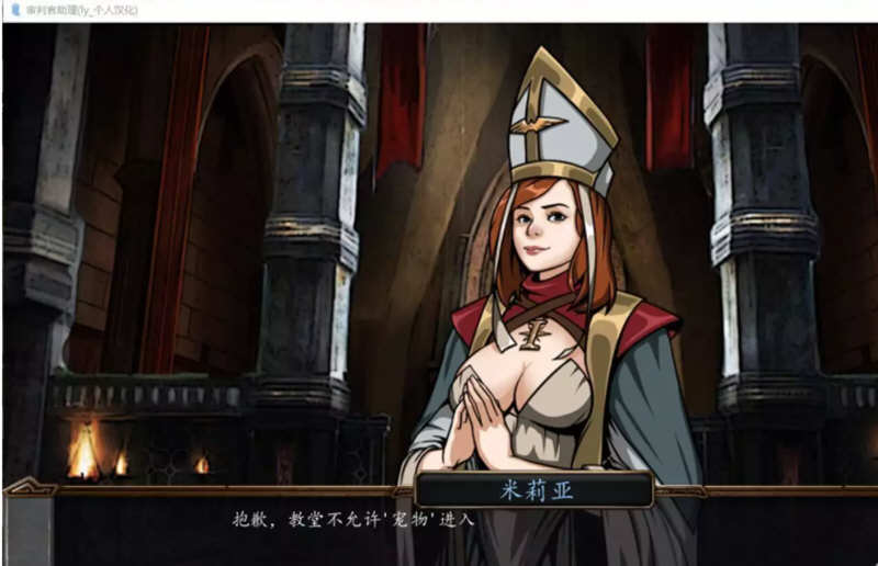 图片[4]-【互动SLG/汉化/动态CG】審查官助理 Inquisitor Trainer V0.23 精翻汉化版+V0.27官方英文版【500M】-11