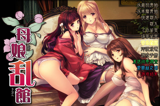 【SLG+ADV大作/汉化/动态CG】母娘乱馆 Ver2.8 最终完整汉化版+存档+攻略+全CG包【4G】-11