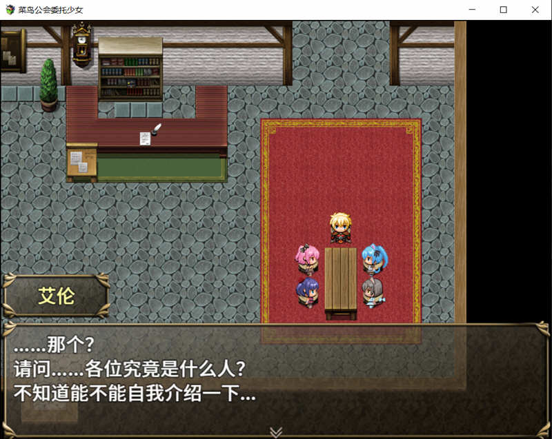 图片[4]-【大作RPG/中文/全动态】菜鸟公会&委托少女 官方中文版+全CG【3G/新汉化/全CV】-11