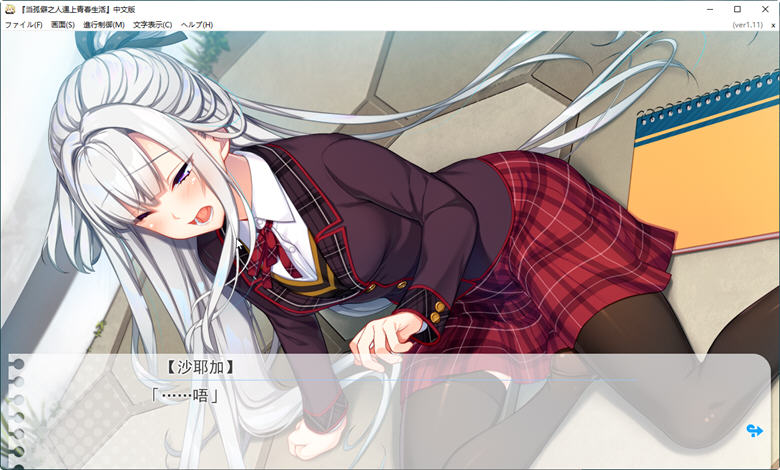 图片[5]-【大型ADV/汉化】当孤僻之人遇上青春生活！全线汉化版[H版大老师]【PC+安卓/8G】-11