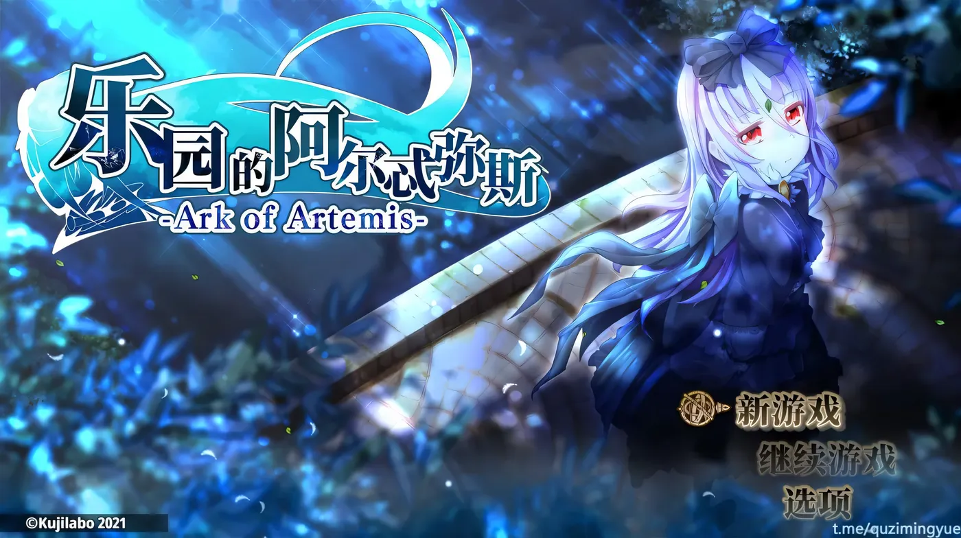 c63乐园的阿尔忒弥斯 Ver2.1 STEAM官方中文步版 pc＋安卓模拟器joi-11