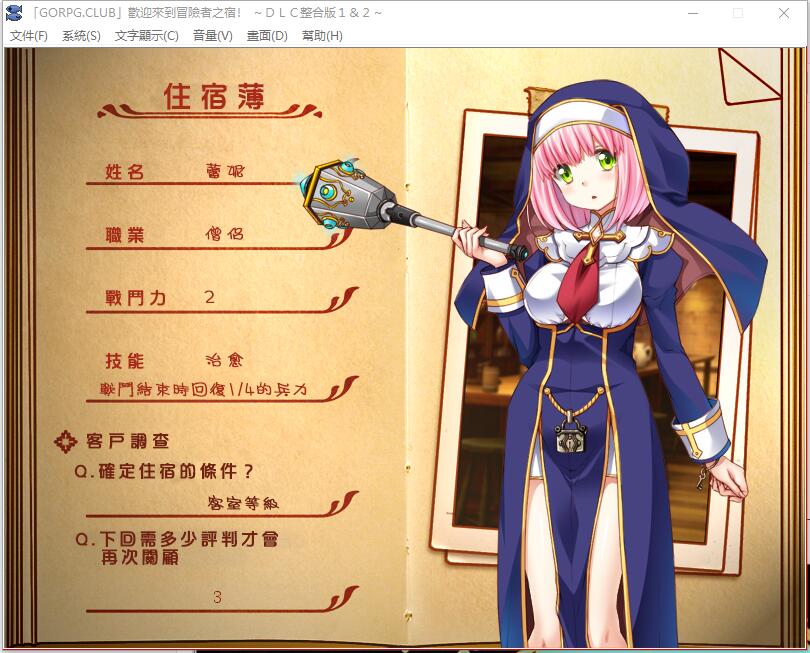 图片[4]-【SLG/汉化/】欢迎来到冒险者旅店  全DLC整合汉化版+存档【新汉化/全CV/1G】-11
