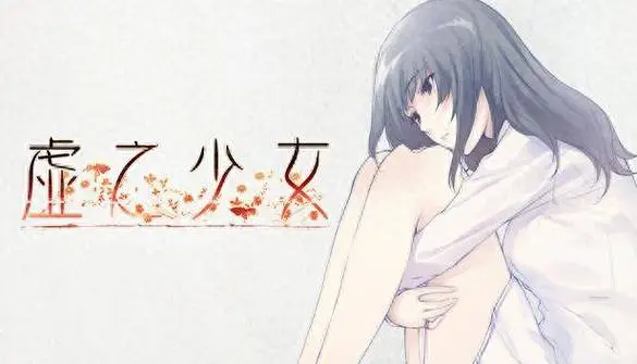 图片[2]-【ADV/汉化】虚ノ少女 汉化步兵版[KATOKI][Innocent Grey] 【4.5G】-11