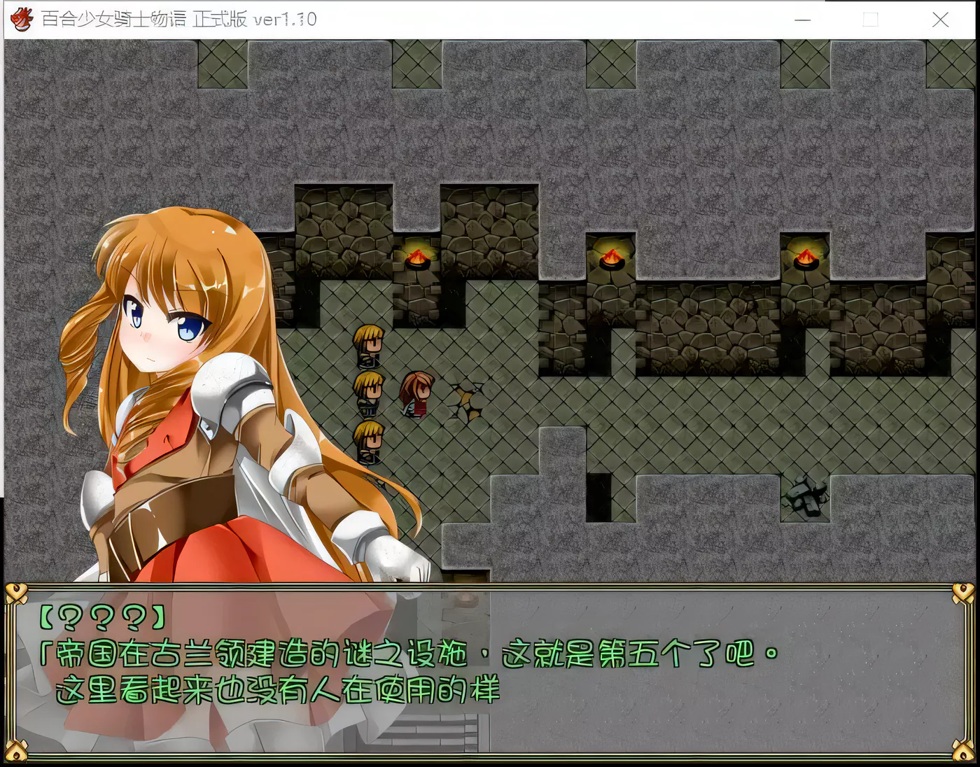 图片[2]-【RPG/汉化】少女骑士と魔触の纹章Ver1.1 汉化版 + Ver1.11生肉【1G】-11