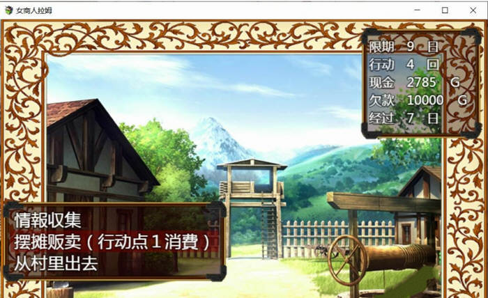 图片[2]-【RPG/纸片人汉化/NTR】女商人拉姆~借金返还之旅！汉化作弊版+CG 【PC+安卓/3G】-11