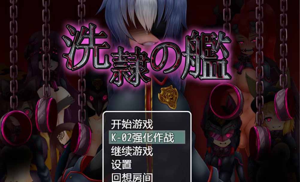 【ARPG/汉化】洗隶之舰-V1.50 汉化硬盘版+全CG存档 【新桥月白日语社/全CV/980M】-11